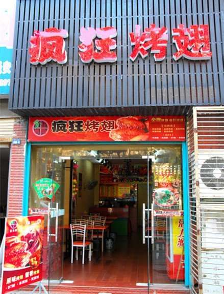 晋源串烤