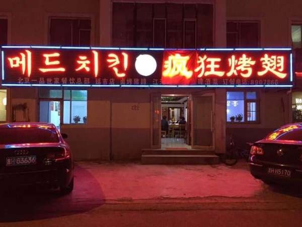 晋源锡纸烤鸡翅